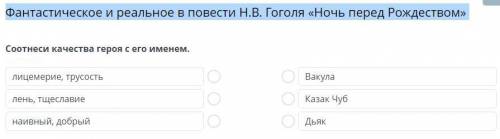 Фантастическое и реальное в повести Н.В. Гоголя «Ночь перед Рождеством»