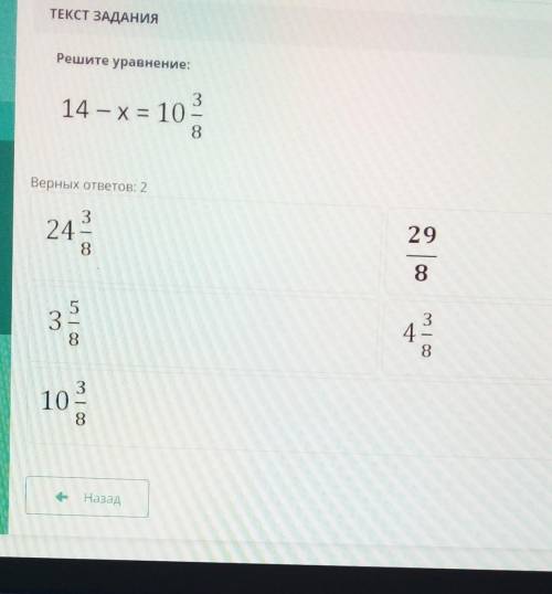 Решите уравнение: 14-х=10 3/8​