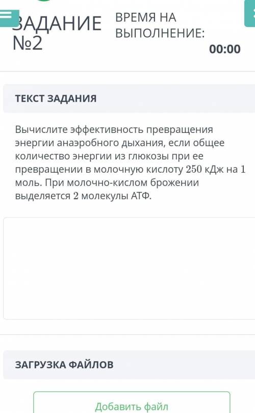 Вычислите эффективность превращения энергии анаэробного дыхания.ЛЮДИ