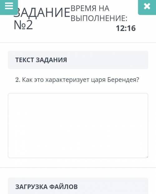 2.Как это характеризует царя Берендея