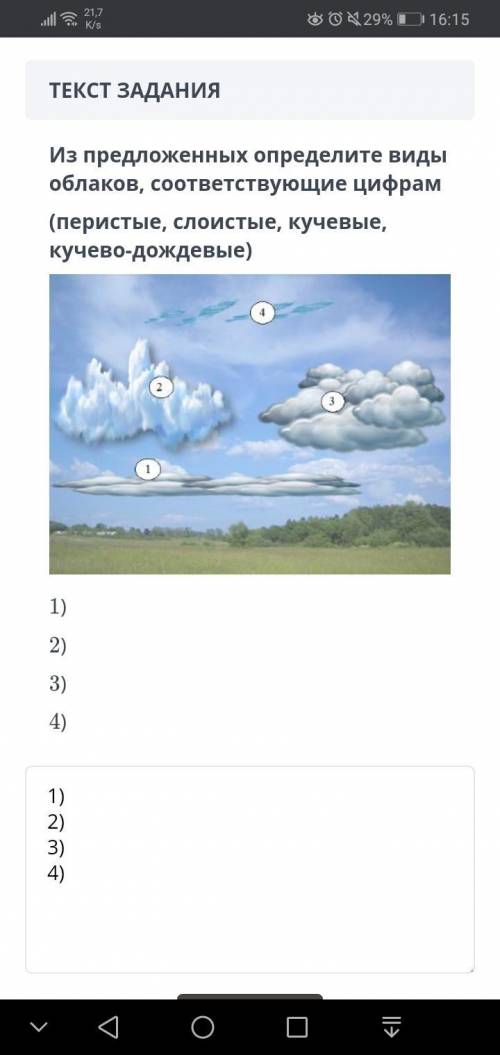 Из предложенных определите виды облаков, соответствующие цифрам