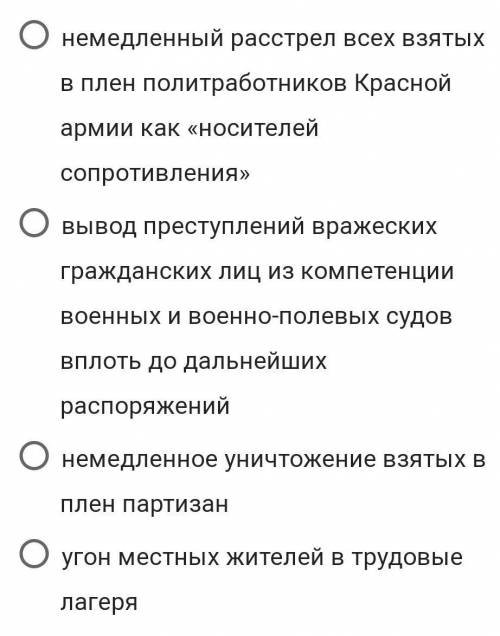 Что предусматривать приказ об обращении с политическими комиссарами (6 июня 1941)​ варианты ответа к