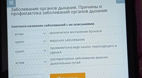 Соотнеси название заболевание цифры описаниями. СКАЖИТЕ ПРАВИЛЬНО Я СДЕЛАЛА ИЛИ НЕТ​