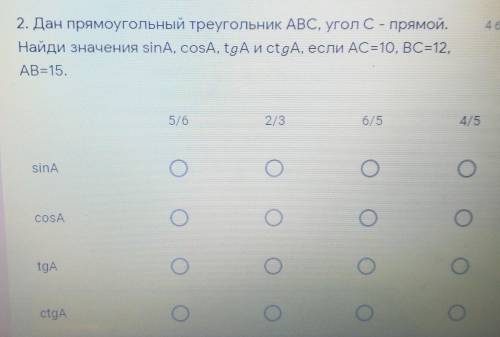 решить задачи 2.Дан треугольник ABC угол C прямой .Найдите AC и BC если ,AB = 10 косинус, sinA = 0,6