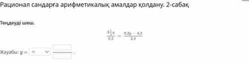 Реши уравнение. Применять арифметические действия к рациональным числам. Урок 2