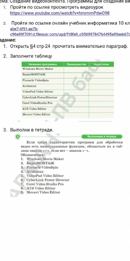 с информатикой 3-е задание нужно заполнить таблицу