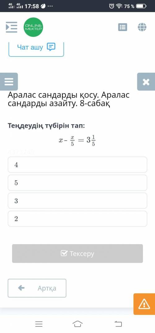 Аралас сандарды қосу. Аралас сандарды азайту. 8-сабақ тендеудын тубырын тап