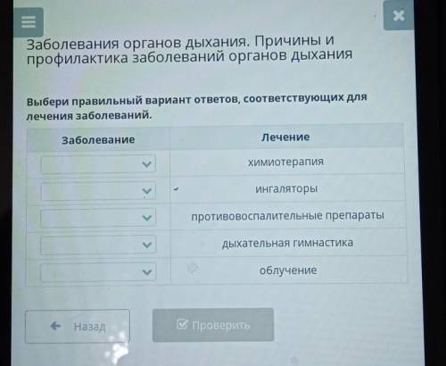 Выбери правильный вариант ответа соответствующие для лечения заболеваний заболеваний лечения химиоте