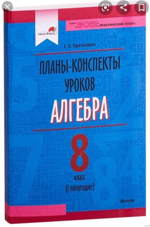 Планы-конспекты уроков. Алгебрк. 8 класс (I полугодие)​