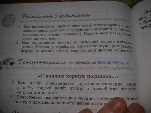 с стихотворением Тютчева С понятны коршун поднялся 1.Как вы считаете прочитанное вами стихотворени