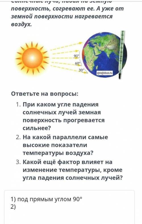 На какой параллели самые высокие показатели температуры воздуха? география 7 класс умоляю надо 2 и 3