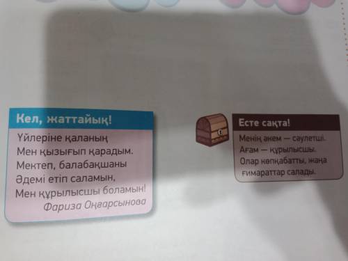 Екі бұлттағы сөздерді тіркестіріп жаз. Все что было на странице я выслала.