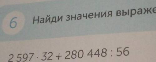 надо , найди значения выражений , и разложить по парам например 1)2)3) кто понял пишите или удалю пр