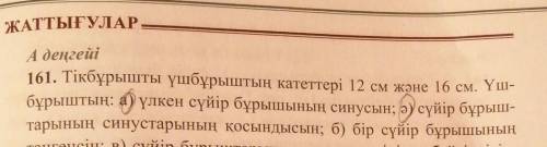 Көмектесніздерші өтініш 30 минутта керек​