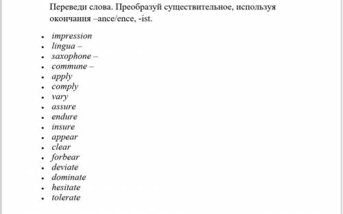 Задание: Переведите слова, преобразуй существительное, используя окончания ance;ence;ist