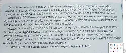 Мәттіннен сан есімдерді тауып, сан есімнің қай түрі екенін айт.