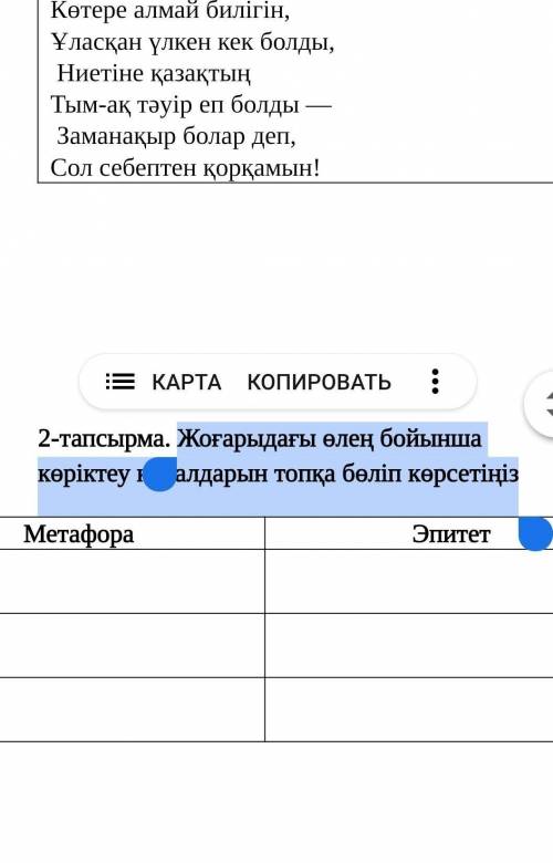 Жоғарыдағы өлең бойынша көріктеу құралдарын топқа бөліп көрсетіңіз​