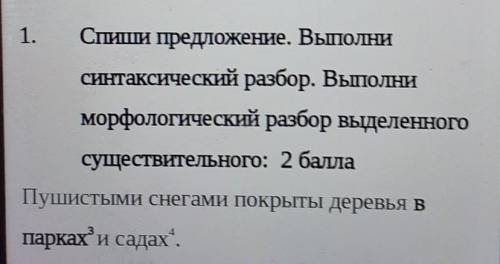 Разабрать синтактический разбор надо.​