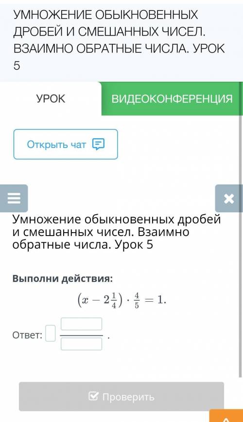 Умножение обыкновенных дробей и смешанных чисел. Взаимно обратные числа. Урок 5 урок 5 5Выполни дейс