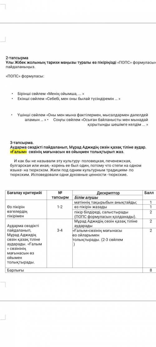 с казахским дам Как выполнять задания : 1-тапсырма. Прочитать внимательно текст. Понять о чем говори