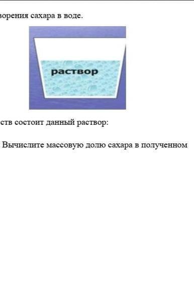 4. На рисунках показан процесс растворения сахара в воде. (а) Определите, из молекул каких веществ с