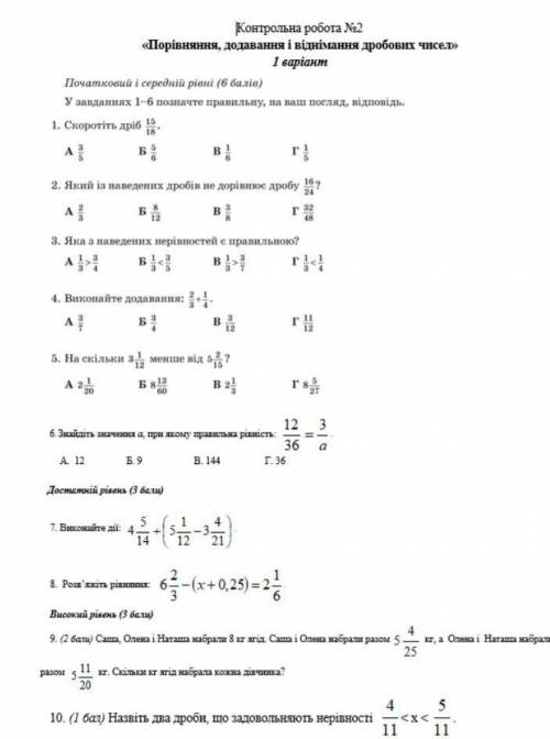 буду очень благодарна если правильно контрольная работа математика 6-А клас​