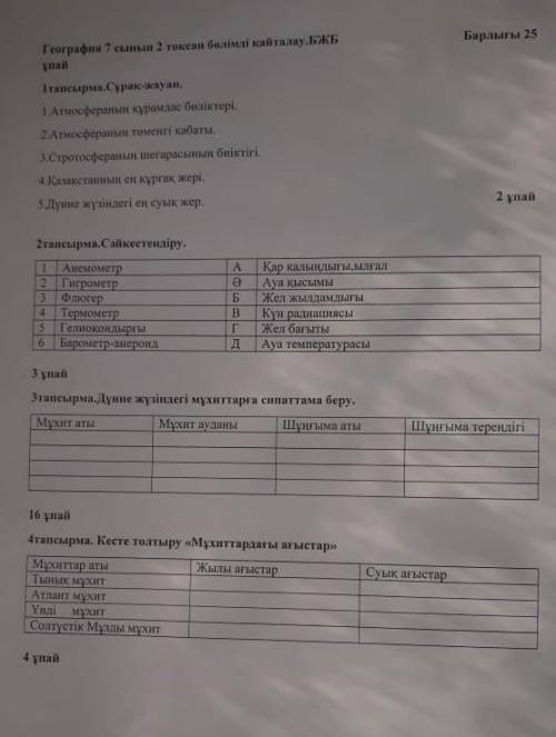 География бжб айтыңыздарш өтіне білсеніздерр Айткан адамга АЛЛА РАЗЫ БОЛСЫН​