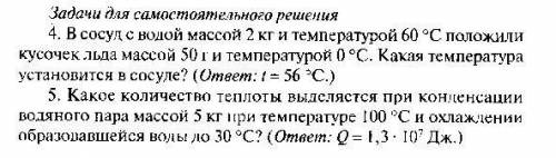 ЛЮДИ КТО ШАРИТ В ФИЗИКЕ, РЕШИТЕ 2 ЗАДАЧИ, ПОДРОБНО, НО В ИНЕТЕ НЕ ТАК, КАК НАДО​