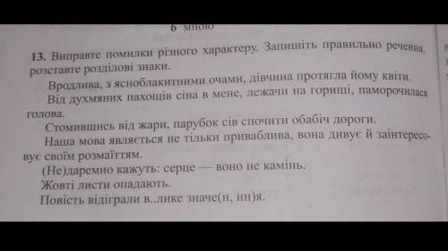 відредагувавши помилки, підкреслити всі слова як члени речення й надписати над кожним словом, який ц