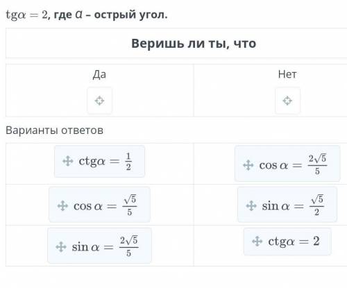 Tga = 2, где α – острый угол.​