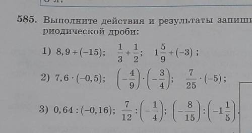 Выполните действия и результаты запишите в виде десятичной периодической дроби кто играет в стандофф