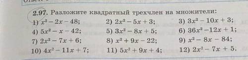 2.97. Разложите квадратный трехчлен на множители: 1) х2 - 2x – 48; 2) 2x2 – 5х + 3; 3) 3х2 - 10x + 3