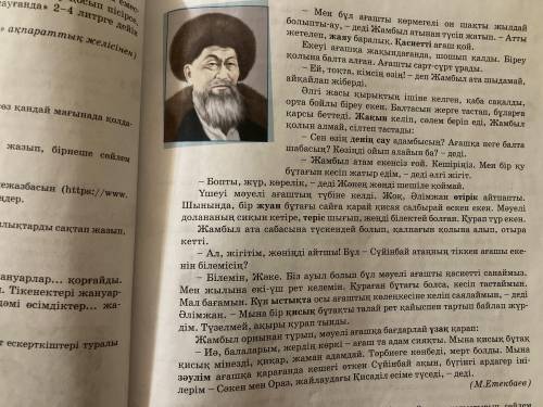 3. Мәтіндегі қою қаріппен берілген сөздердің антонимдерің тауып жазыңдар