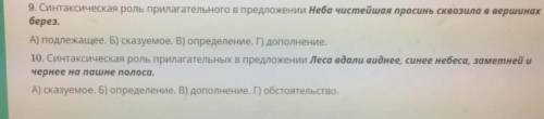 Синтаксическая роль прилагательного в предложении ответить на два тестовых вопроса.