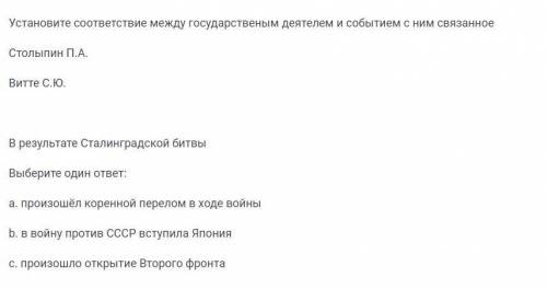 Установите соответствие между государственным деятелем и событием с ним связанное