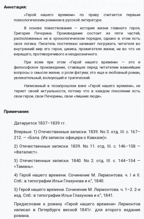 Сочинение на тему: Чем Печорин интересен читателю 21 века? роман Герой нашего времени​