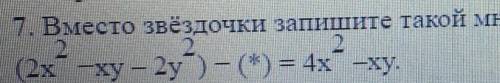 Запешите многочлен что бы получилось торжество ​