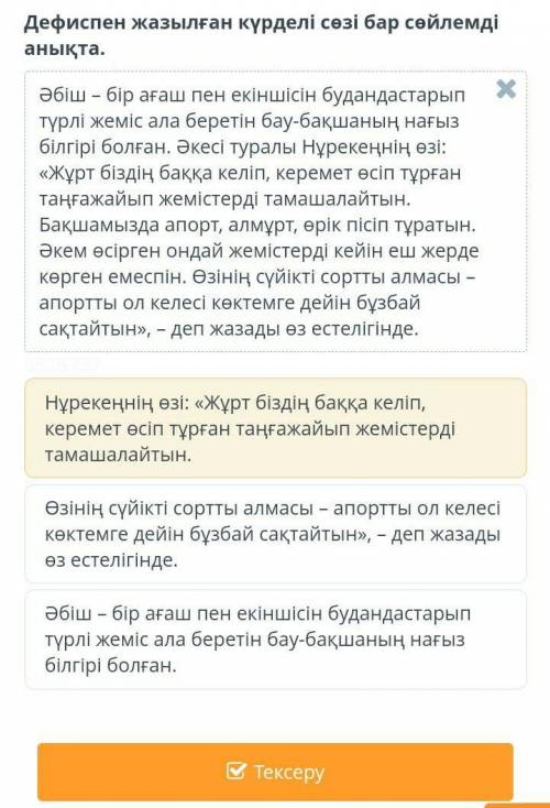 Дефизпен жазылған күрделі сөзі бар сөйлемді анықта.нужен проверенный ответ.​