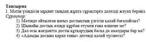 2-тоқсан бойынша жиынтық бағалауға арналған тапсырмалар Бөлім «Сүйіспеншілік пен достық. Морфология