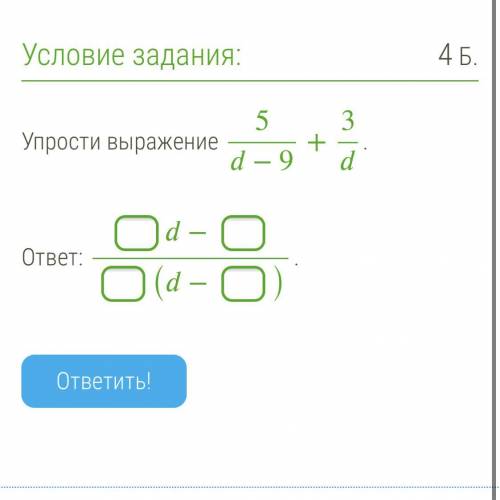 с алгеброй нужно упростить выражение и ответ должен подходить под ту схему, которая указана в картин