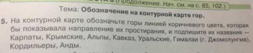 Если не трудно покажите это всё на контурной карте!