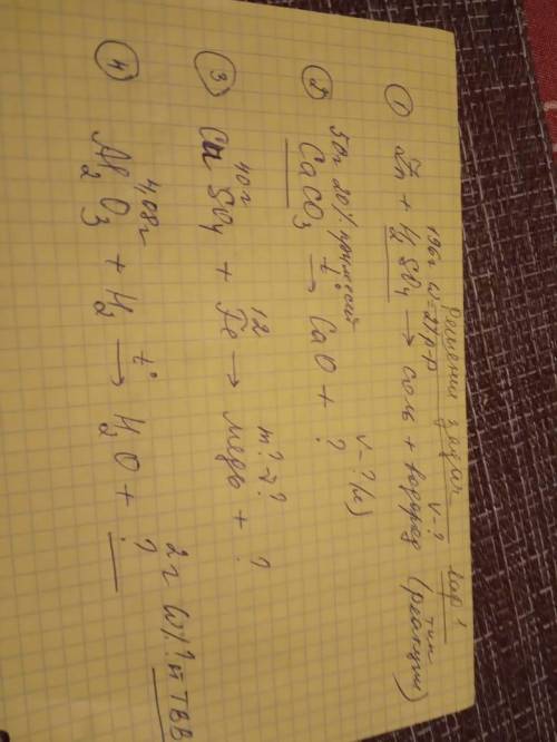 УМОЛЯЮ, НЕ СПАМЬТЕ - ОЧЕНЬ НУЖЕН ОТВЕТ. ПОСЛЕДНИЕ . AlO3(4,08 г)+H2=(t)H2O+? ?=2Г, w% Это номер 4, е