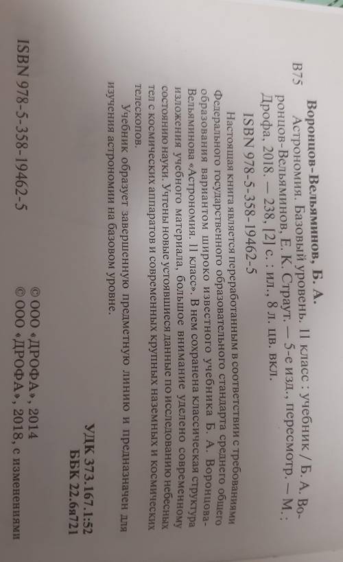 нужно сделать конспект.Учебник астрономия 11 класс конспект с 5 параграфа по 8.каждый параграф отдел