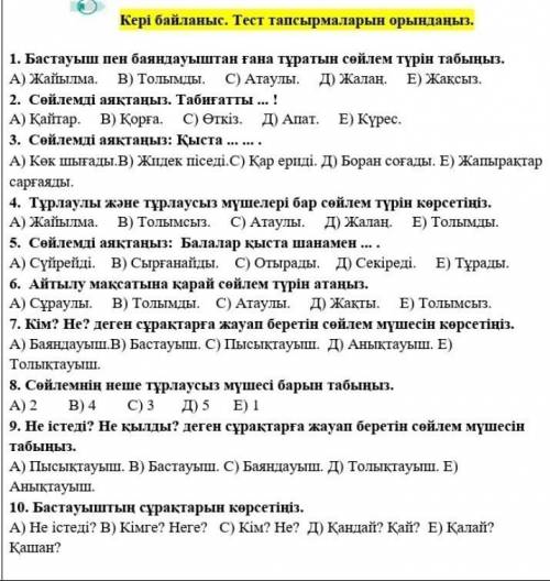 выполнить тест (нужны только буквы в ответе)Очень нужно​