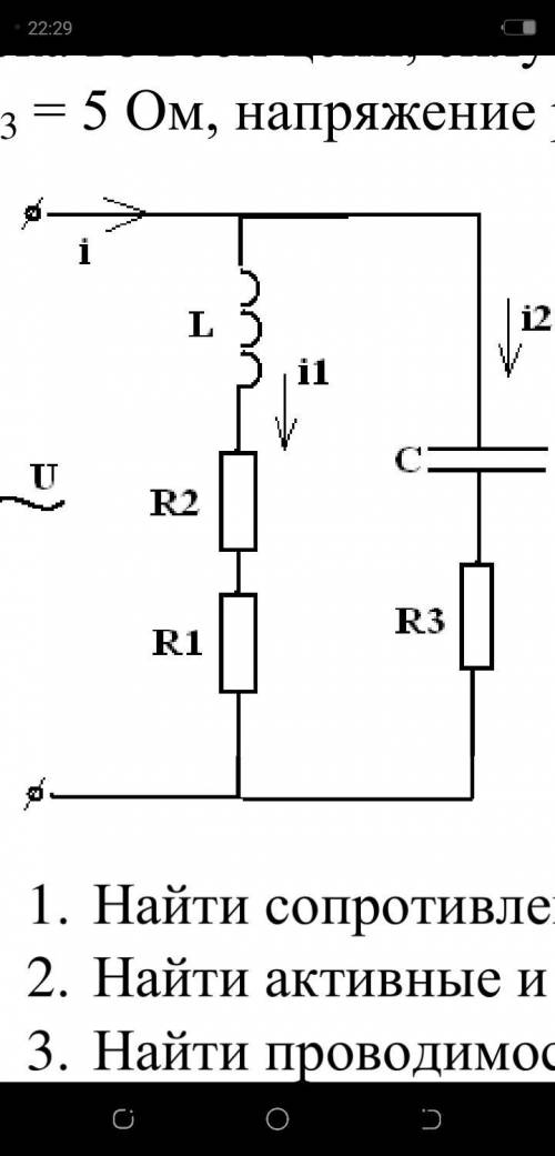 Для данной цепи найти реактивное сопротивление емкости и индуктивности, если емкость конденсатора 0,