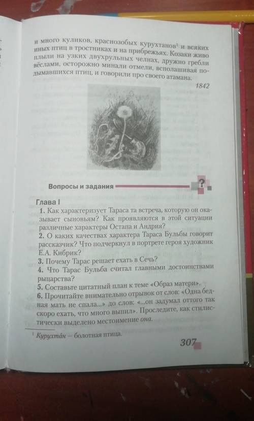 ответить нужно на 1 вопрос родалуста ​