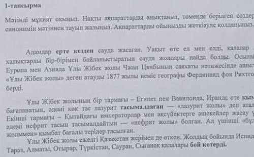 Сор по каз. яз 5 класс кто будет спамить бан) Мәтінді мұқият оқыңыз. Нақты ақпараттарды анықтаныз, т