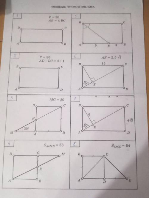 /Найти площяди прямоугольников/