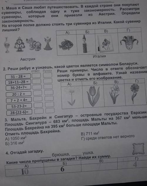 И увлекательные задачи. Летим навстречу знаниям и приключениям! ониИЗ1. Маша и Саша любят путешество