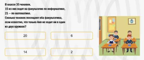 Решить задачу по Информатике(8 класс) кругами Эйлера и расписать, как решается.